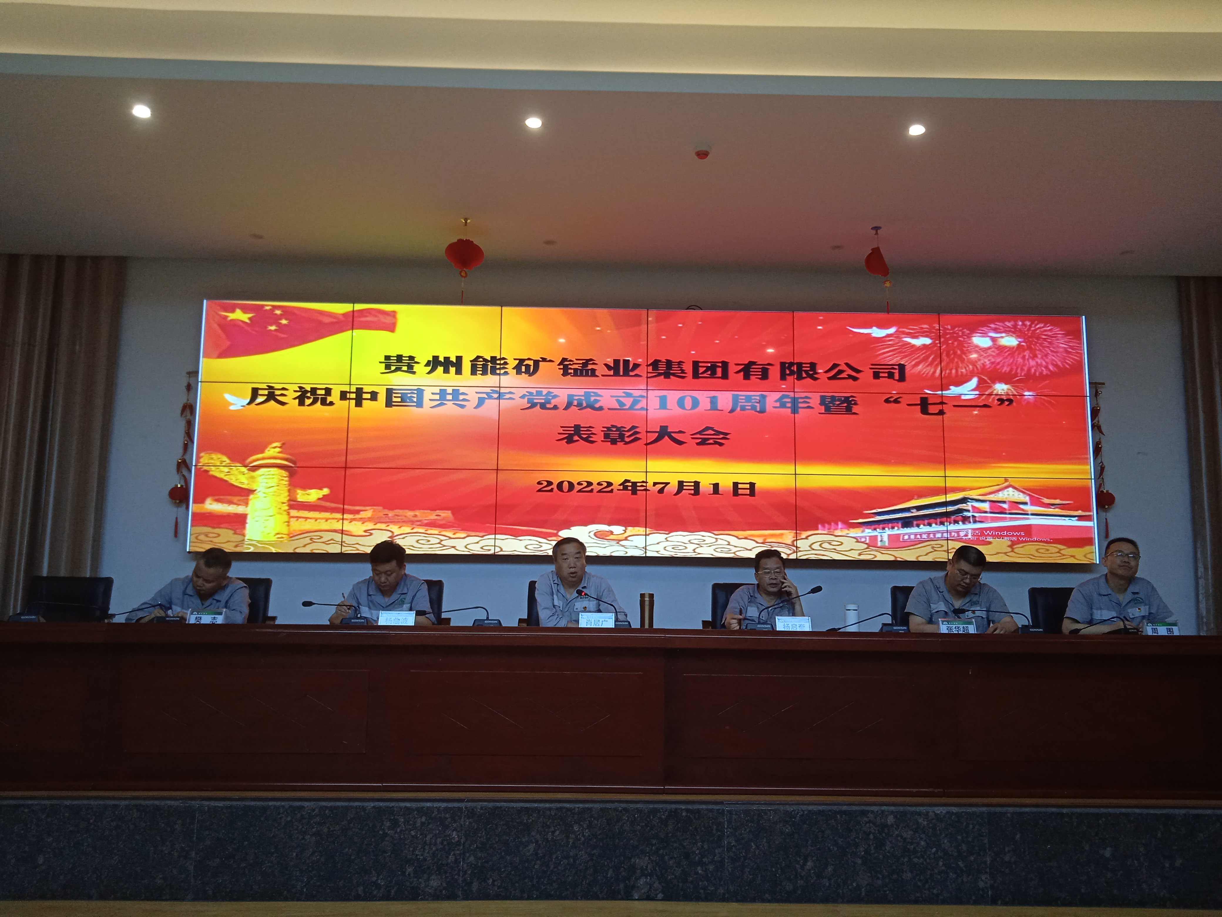 能礦錳業召開慶祝中國共產黨成立101周年暨“七一” 表彰大會 ? ? ? ???
