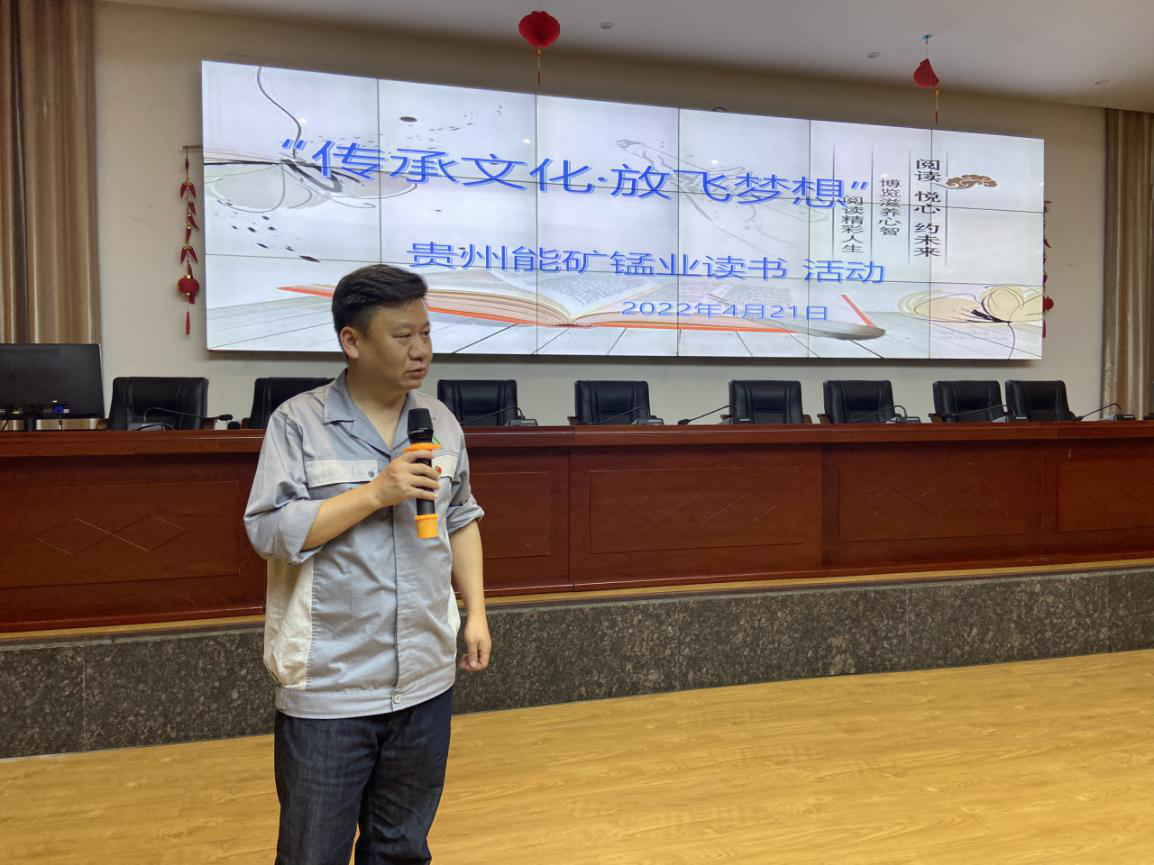 你的視界，決定你的世界 ——能礦錳業舉辦“傳承文化·放飛夢想”讀書會系列活動