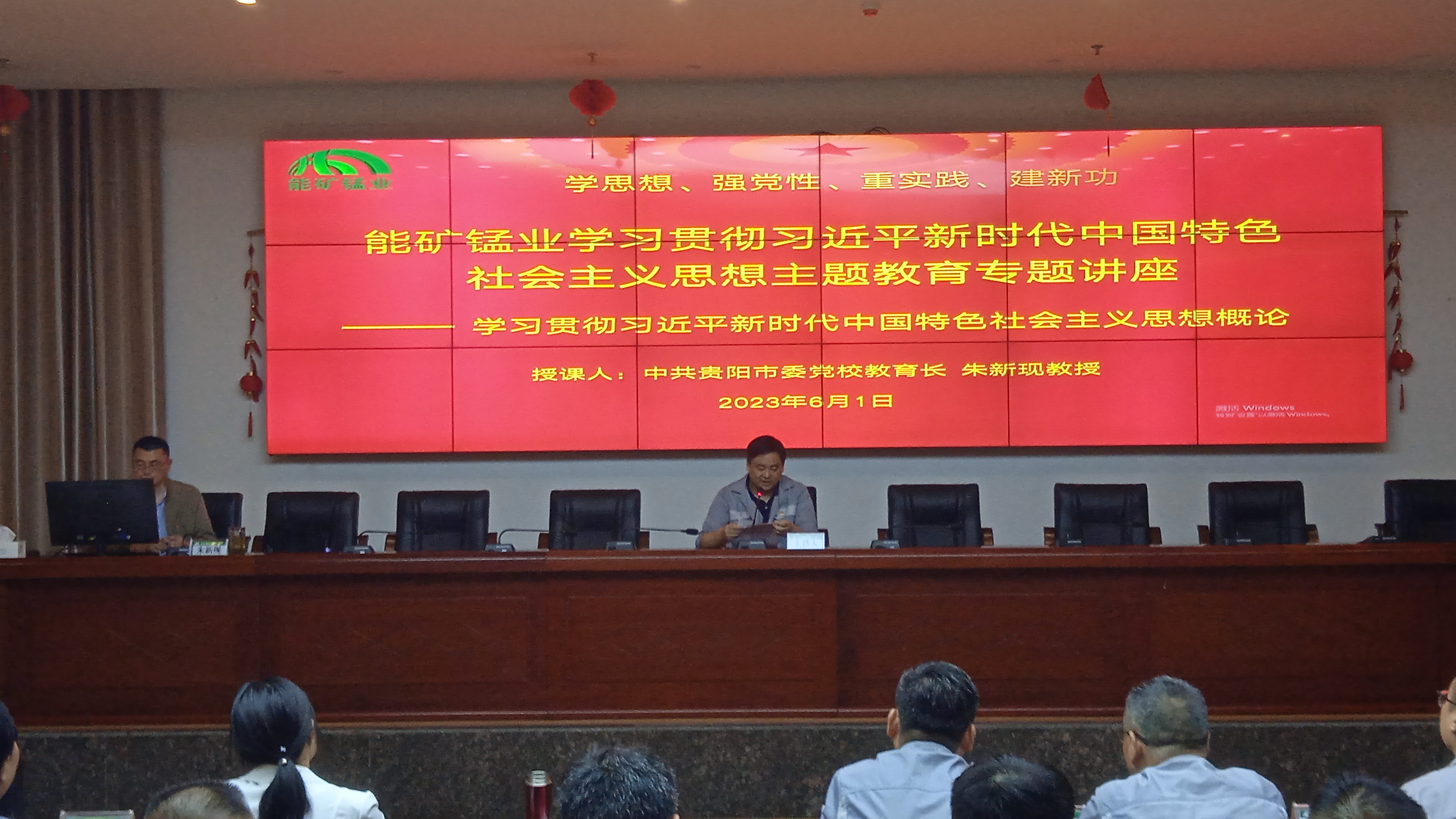 能礦錳業(yè)舉辦“學(xué)習(xí)貫徹習(xí)近平新時(shí)代中國(guó)特色社會(huì)主義思想主題教育”專題講座