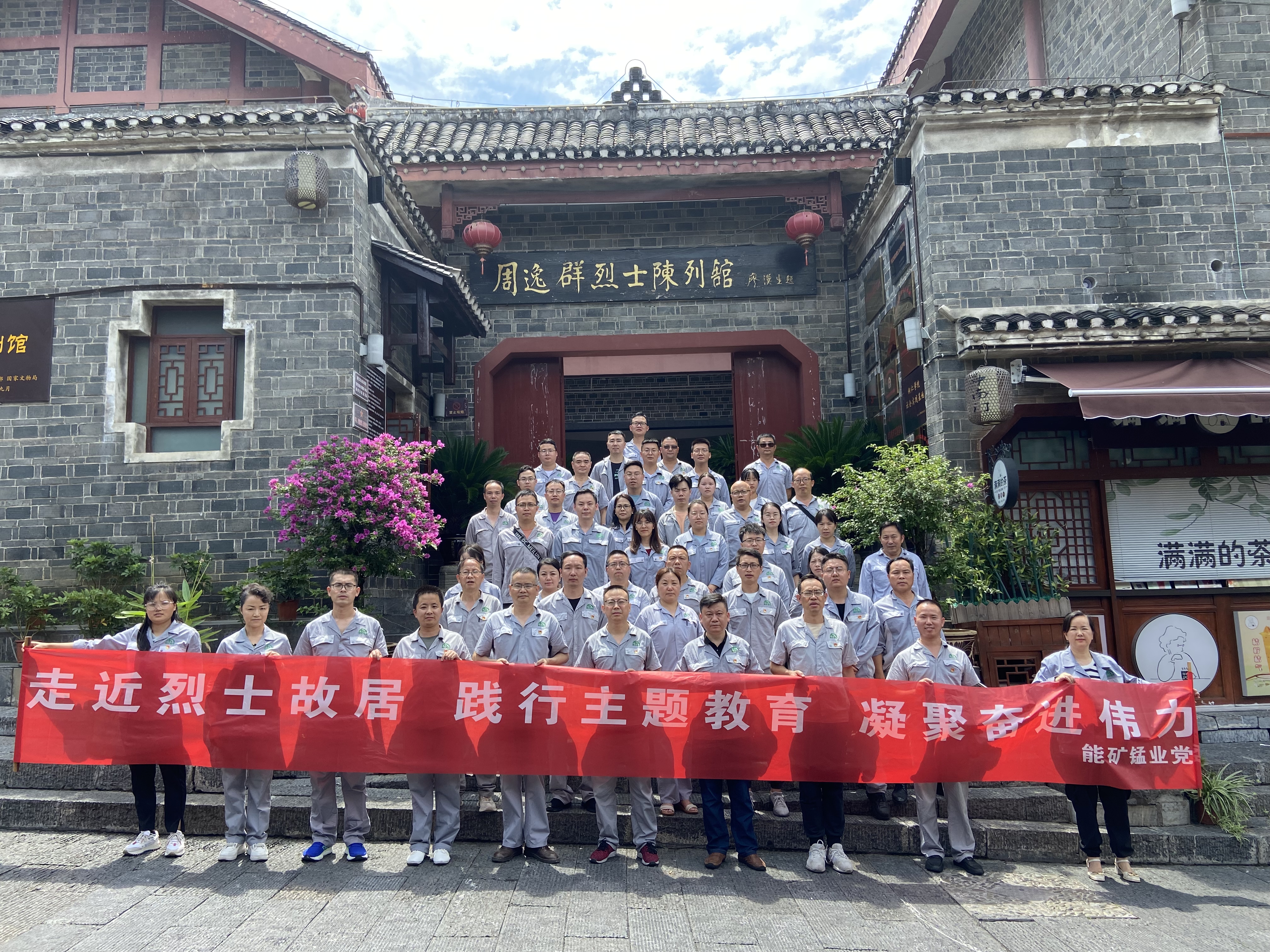 ? 能礦錳業(yè)組織黨員集體過(guò)“政治生日”與關(guān)鍵崗位人員廉潔從業(yè)警示教育活動(dòng)