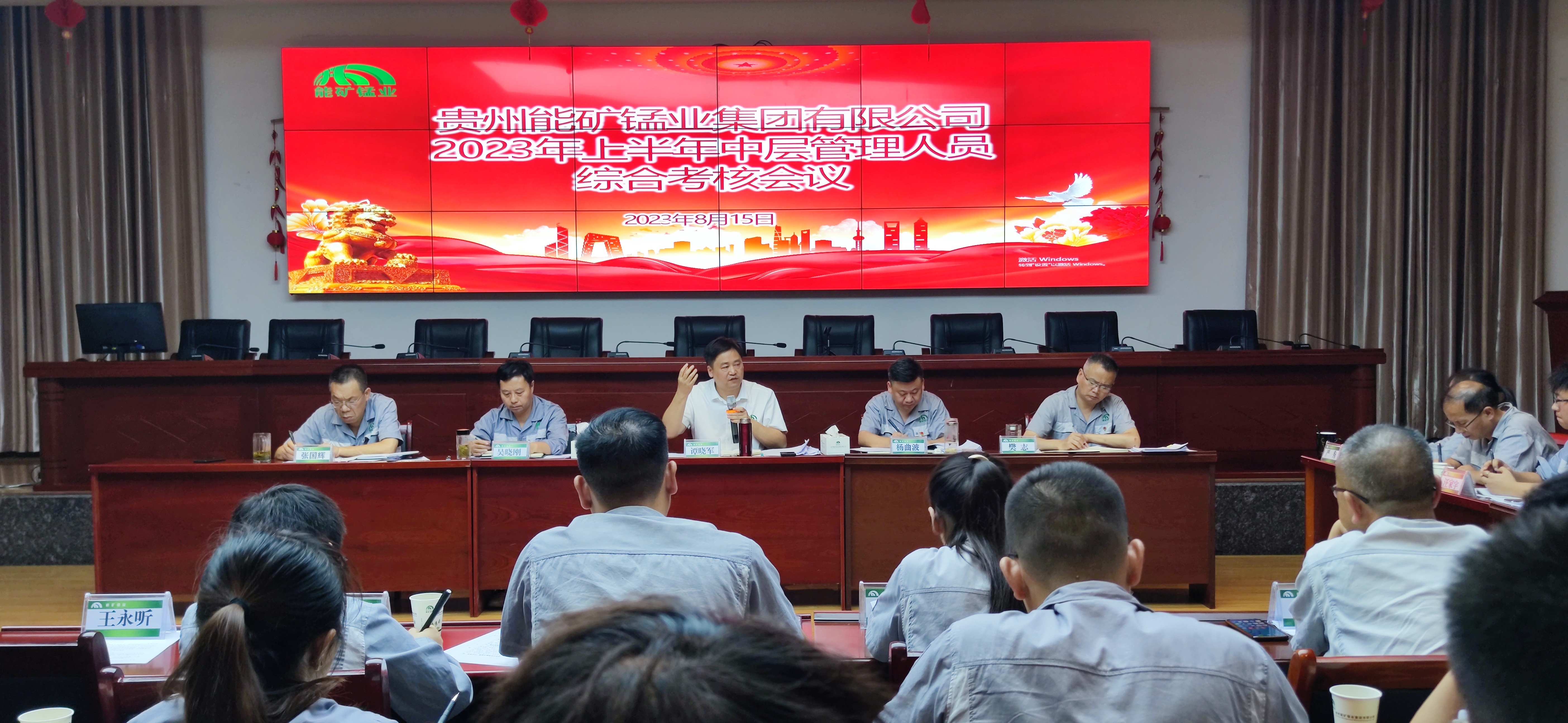 能礦錳業(yè)召開2023年上半年中層管理人員  綜合考核會(huì)   