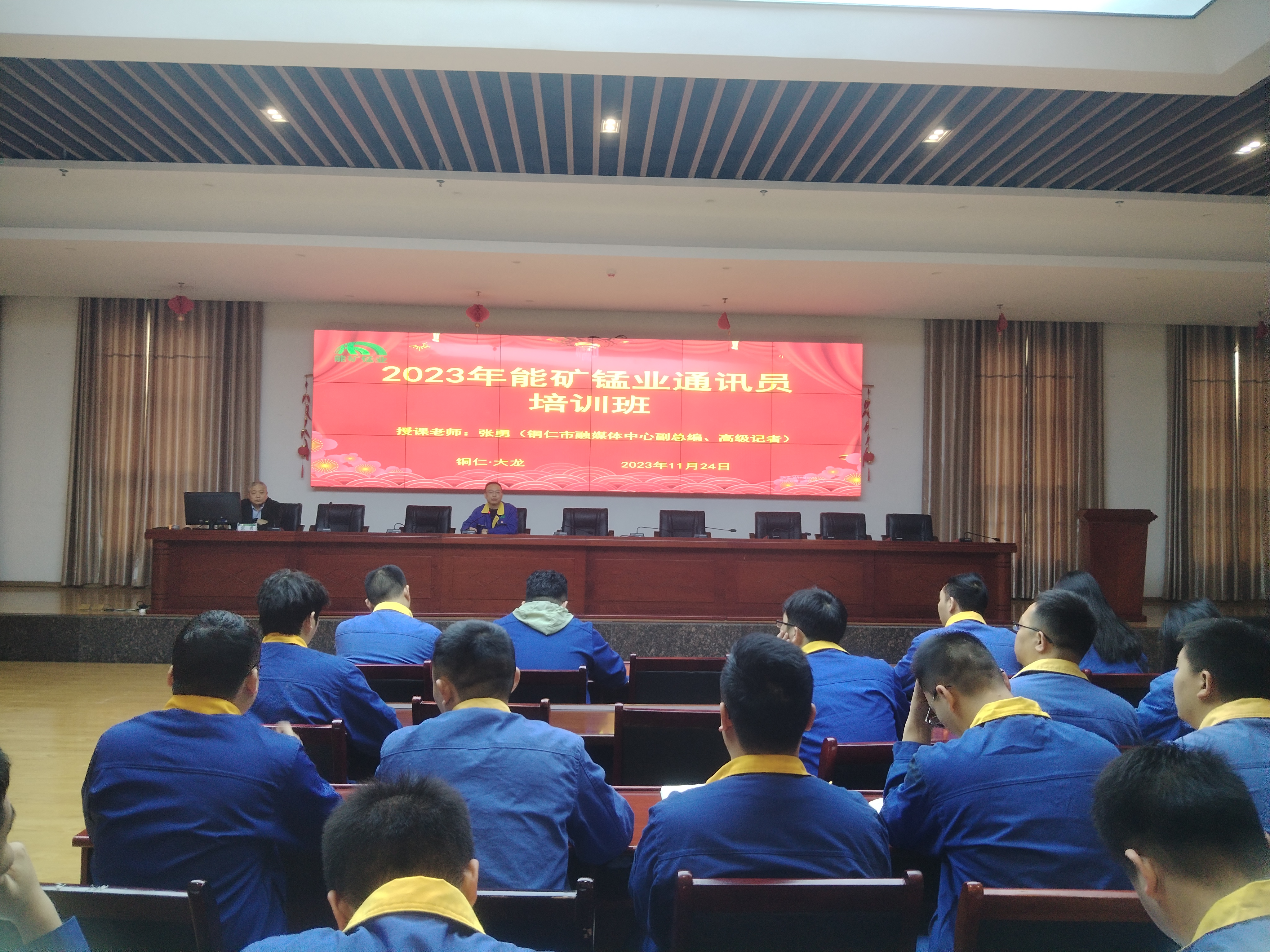 能礦錳業(yè)舉辦基層通訊員培訓(xùn)班