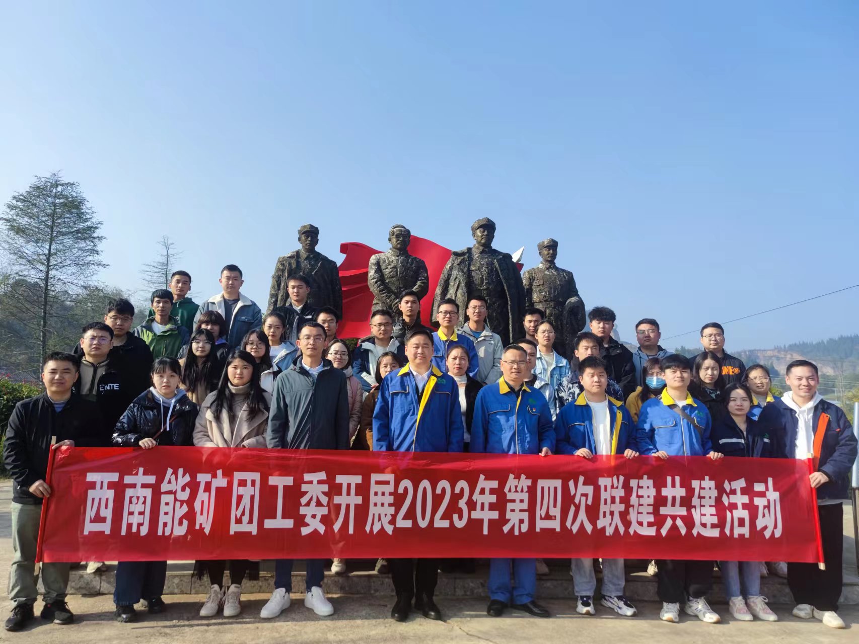 西南能礦團(tuán)工委開展2023年第四次聯(lián)建共建活動