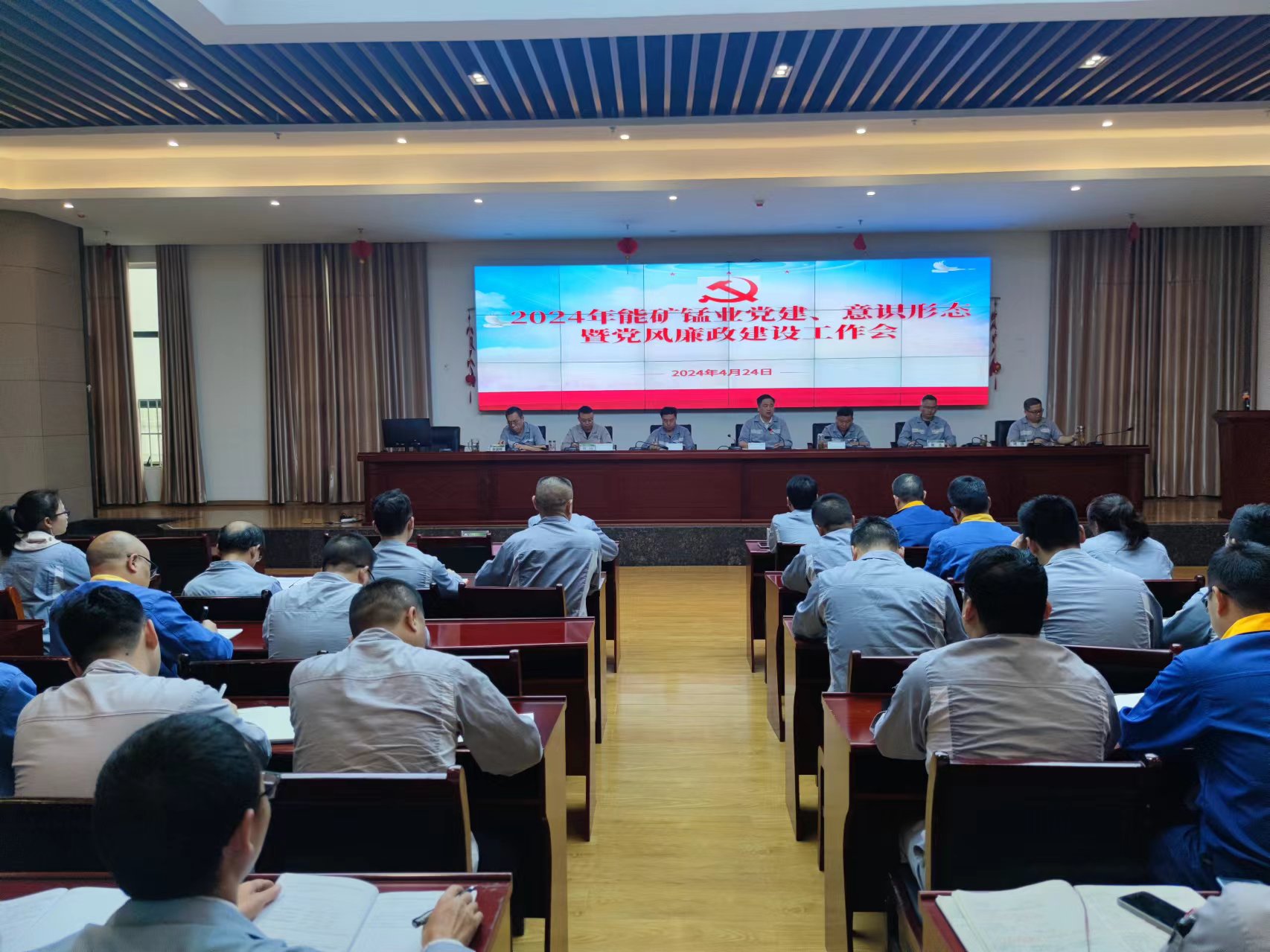 能礦錳業(yè)召開2024年黨建、意識(shí)形態(tài)、黨風(fēng)廉政建設(shè)工作會(huì)