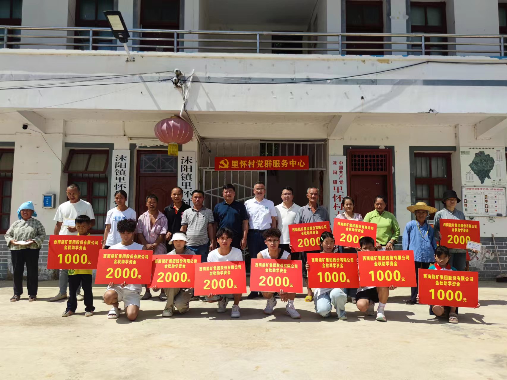 金秋助學暖人心  鄉村振興添動力——西南能礦兩級黨委到羅甸縣里懷村開展教育幫扶工作