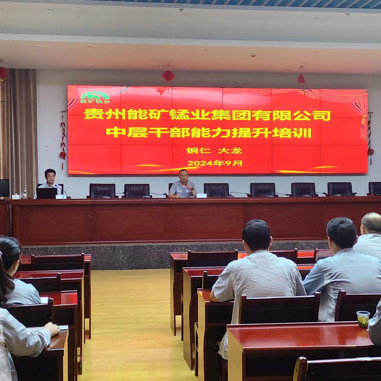 能礦錳業(yè)舉辦中層干部履職能力提升培訓(xùn)班