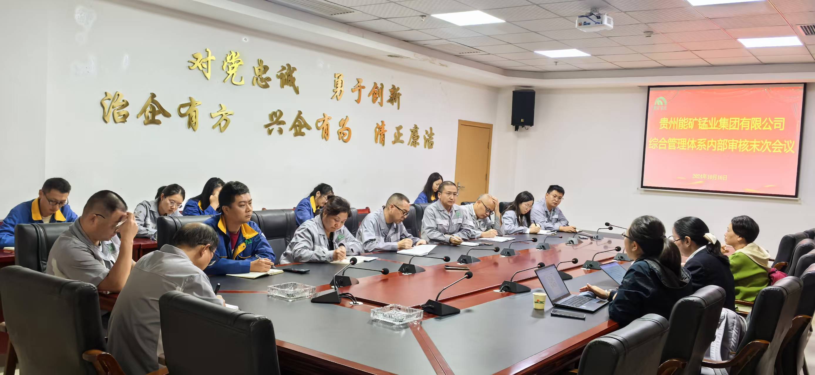 嚴(yán)格內(nèi)審  強(qiáng)化貫標(biāo)——中國(guó)檢驗(yàn)認(rèn)證集團(tuán)專(zhuān)家到能礦錳業(yè)開(kāi)展“三大”體系內(nèi)審