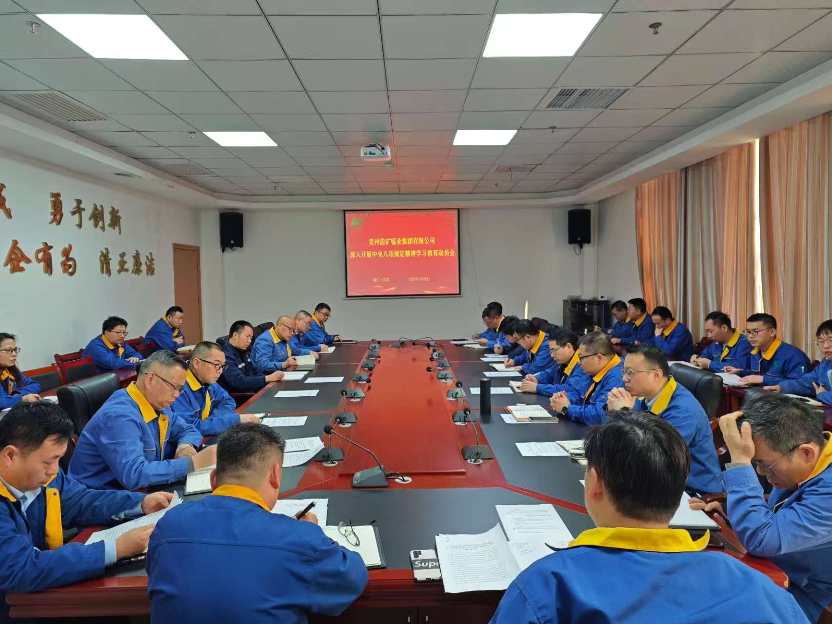 能礦錳業部署深入貫徹中央八項規定精神學習教育工作