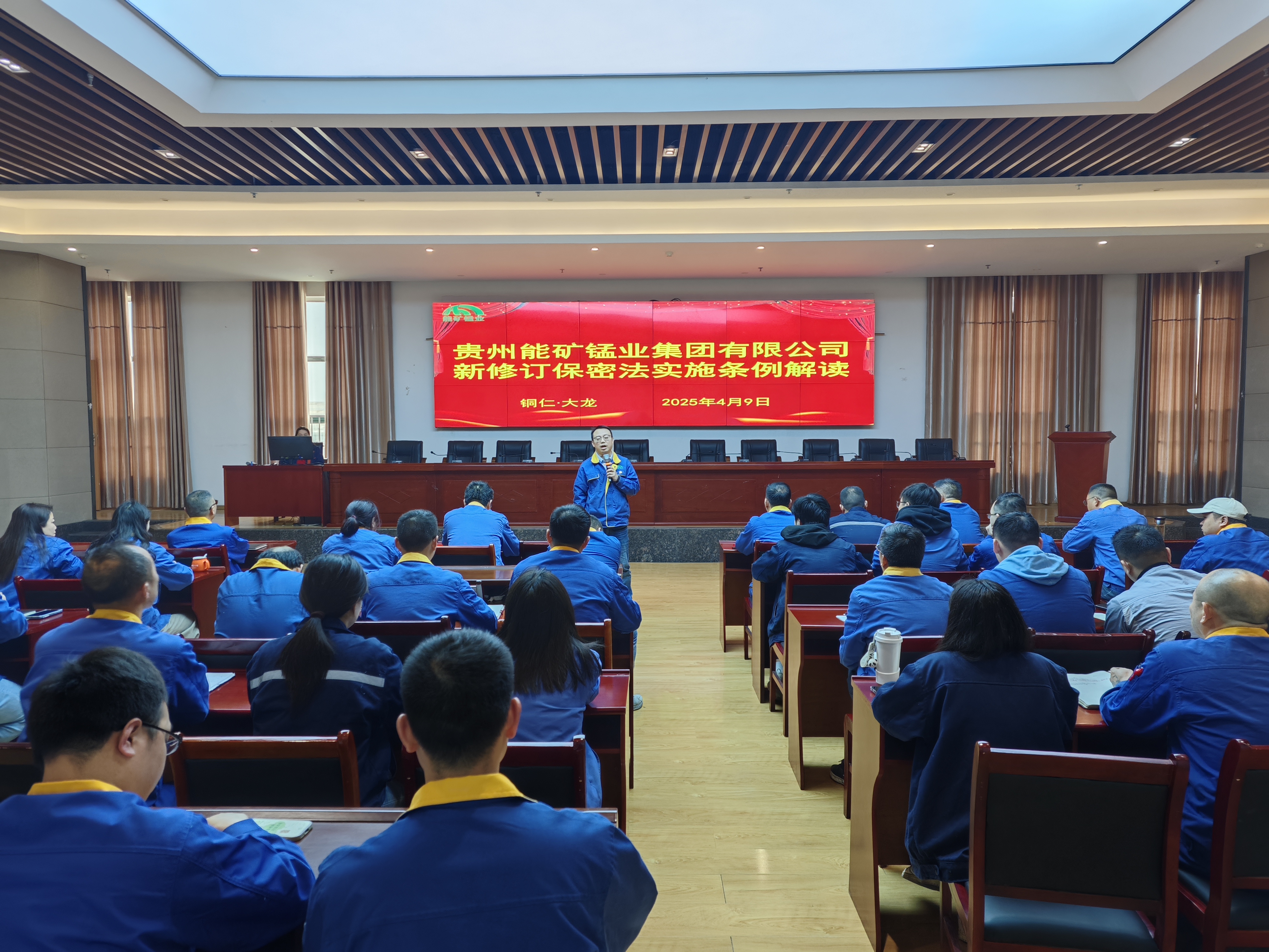 能礦錳業組織學習新修訂《保密法實施條例》