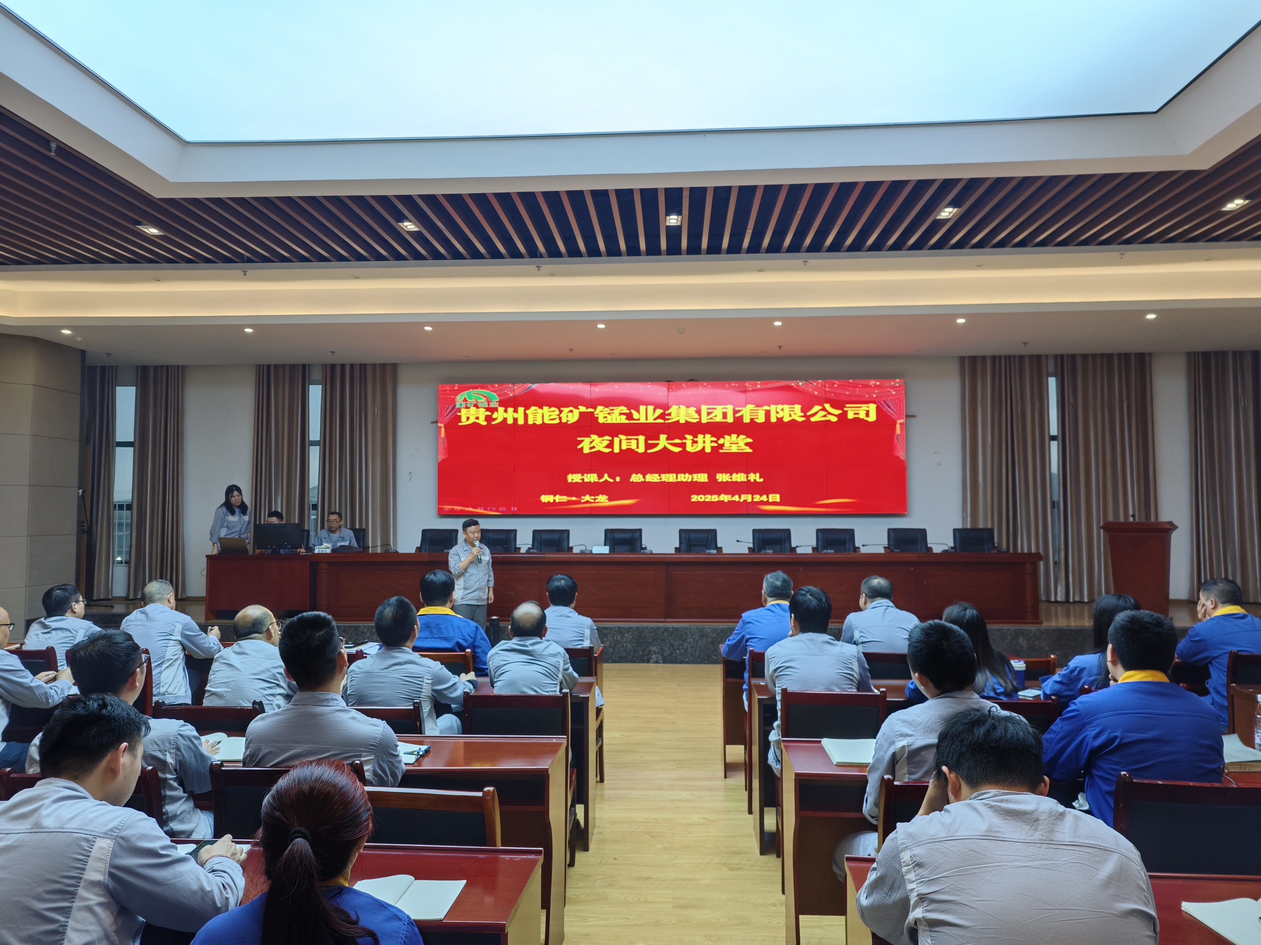 以夜學促實干  以分享促成長——能礦錳業“夜間大講堂”持續開講！