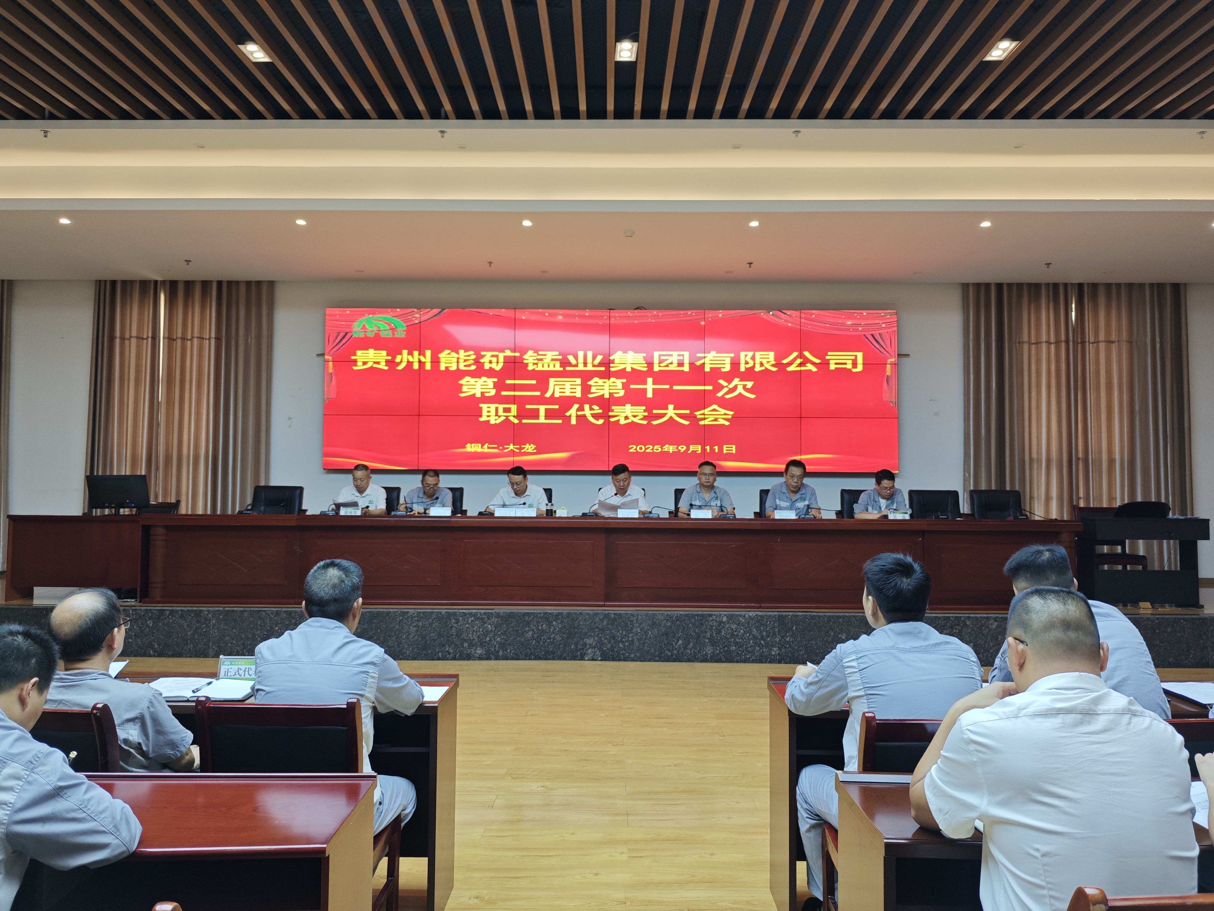 凝聚職工力量  共譜發展新篇 ——能礦錳業召開二屆十一次職工代表大會