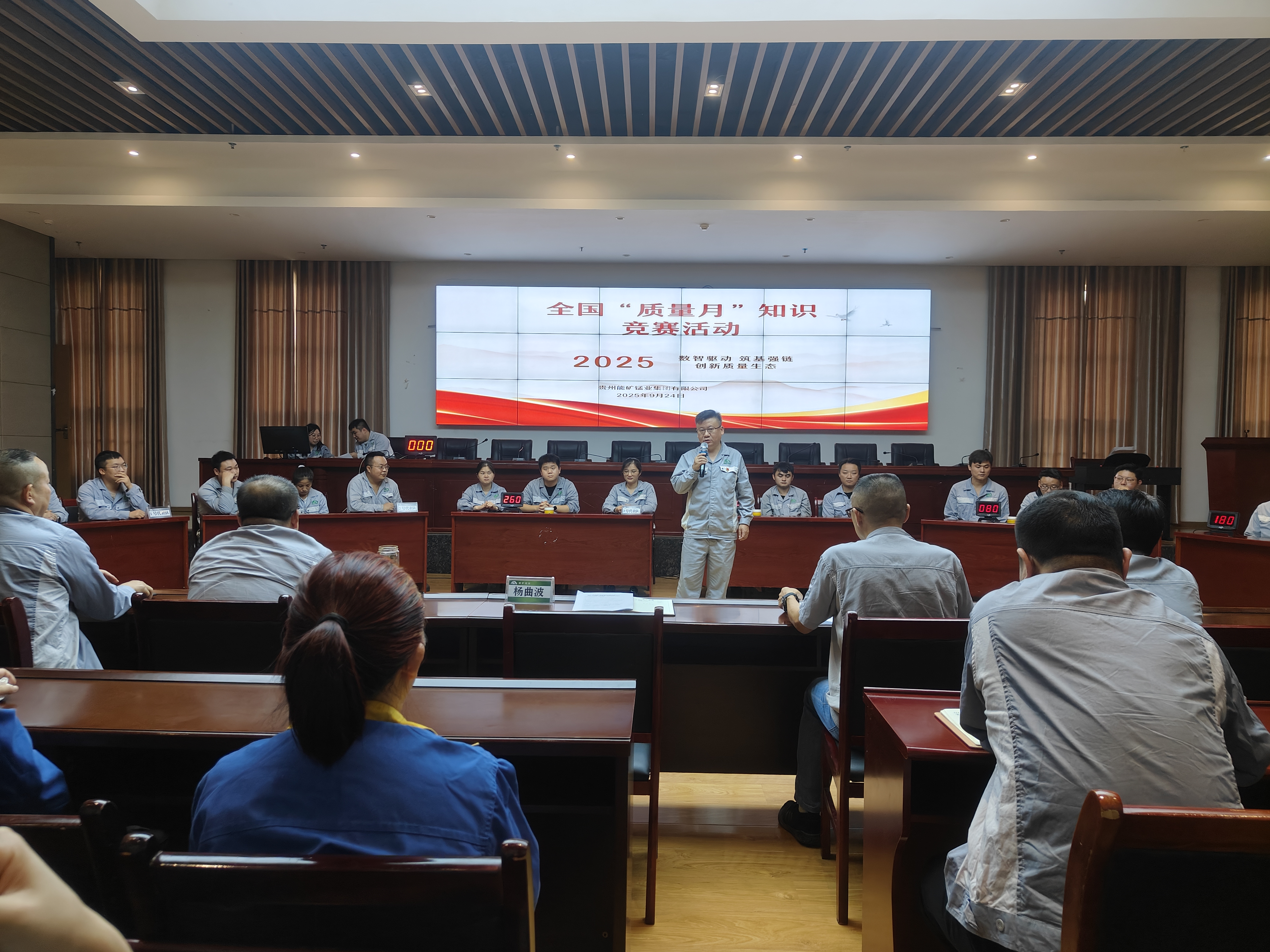 能礦錳業舉辦2025年“全國質量月”知識競賽