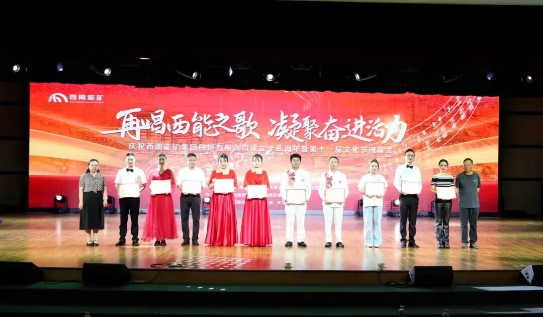 能礦錳業唱響文化節：禮贊祖國，再聚活力