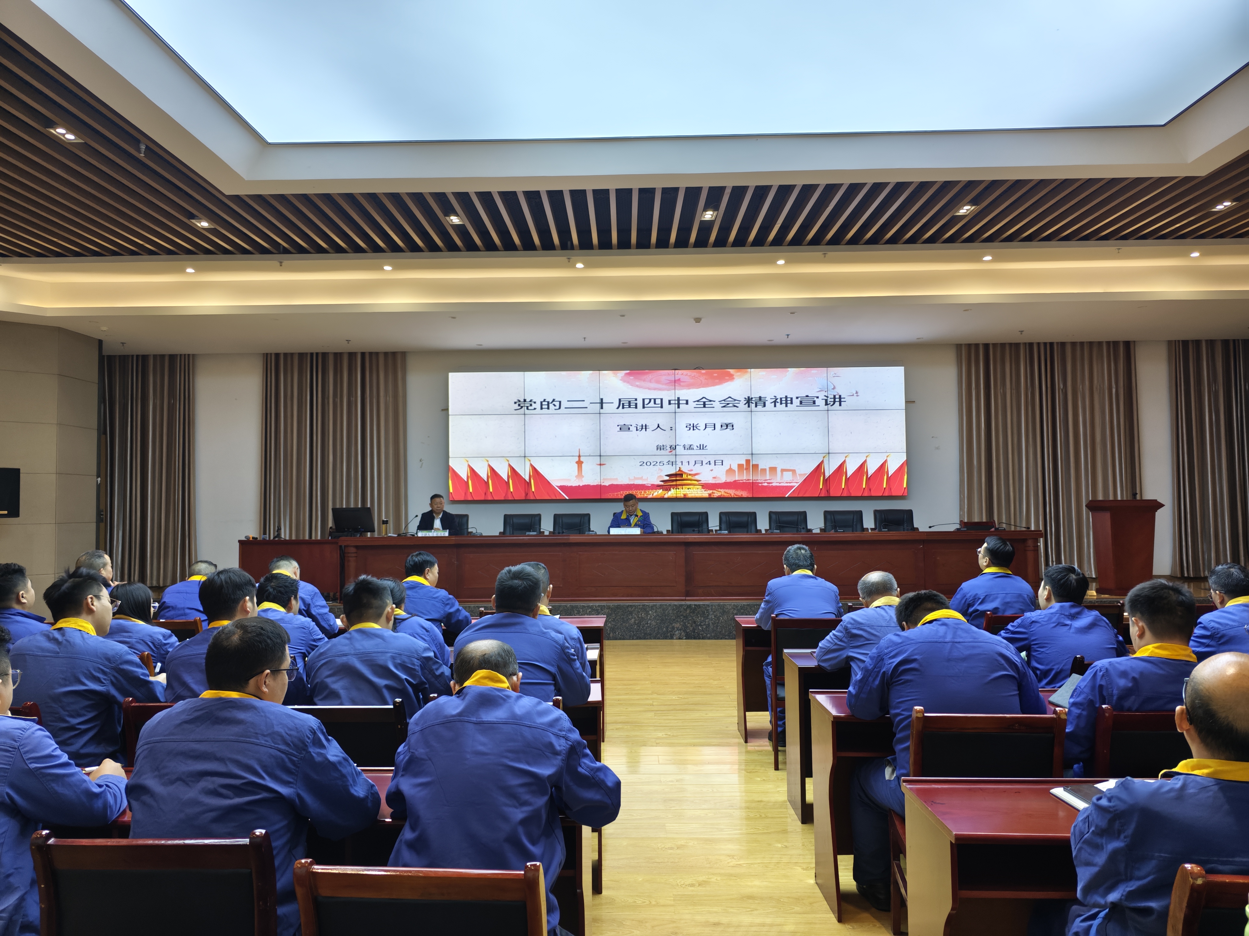 能礦錳業“夜間大講堂”開講黨的二十屆四中全會精神