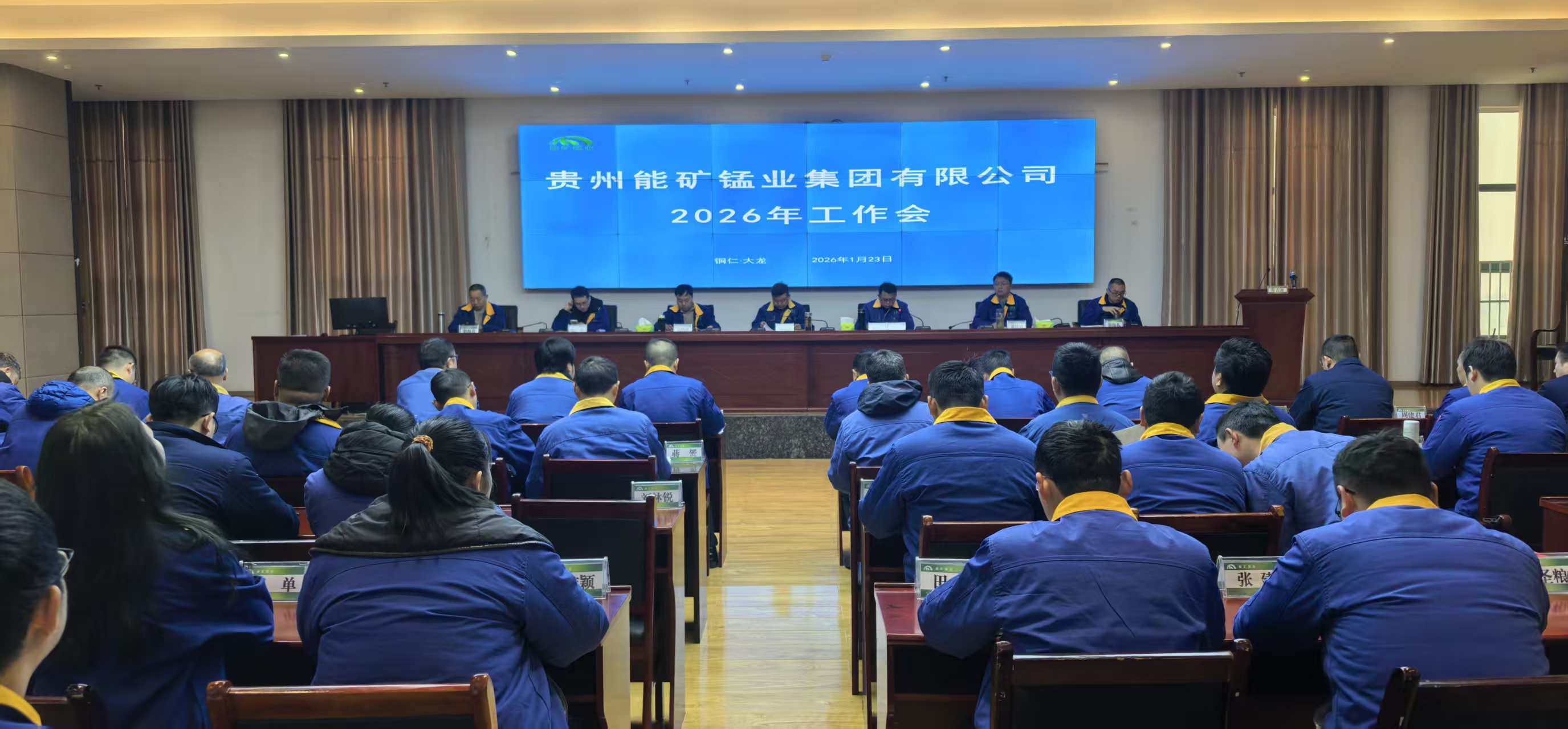 堅持走錳基新材料“專精特新”之路 奮力開創“十五五”規劃良好開局 ——能礦錳業公司召開2026年度工作會