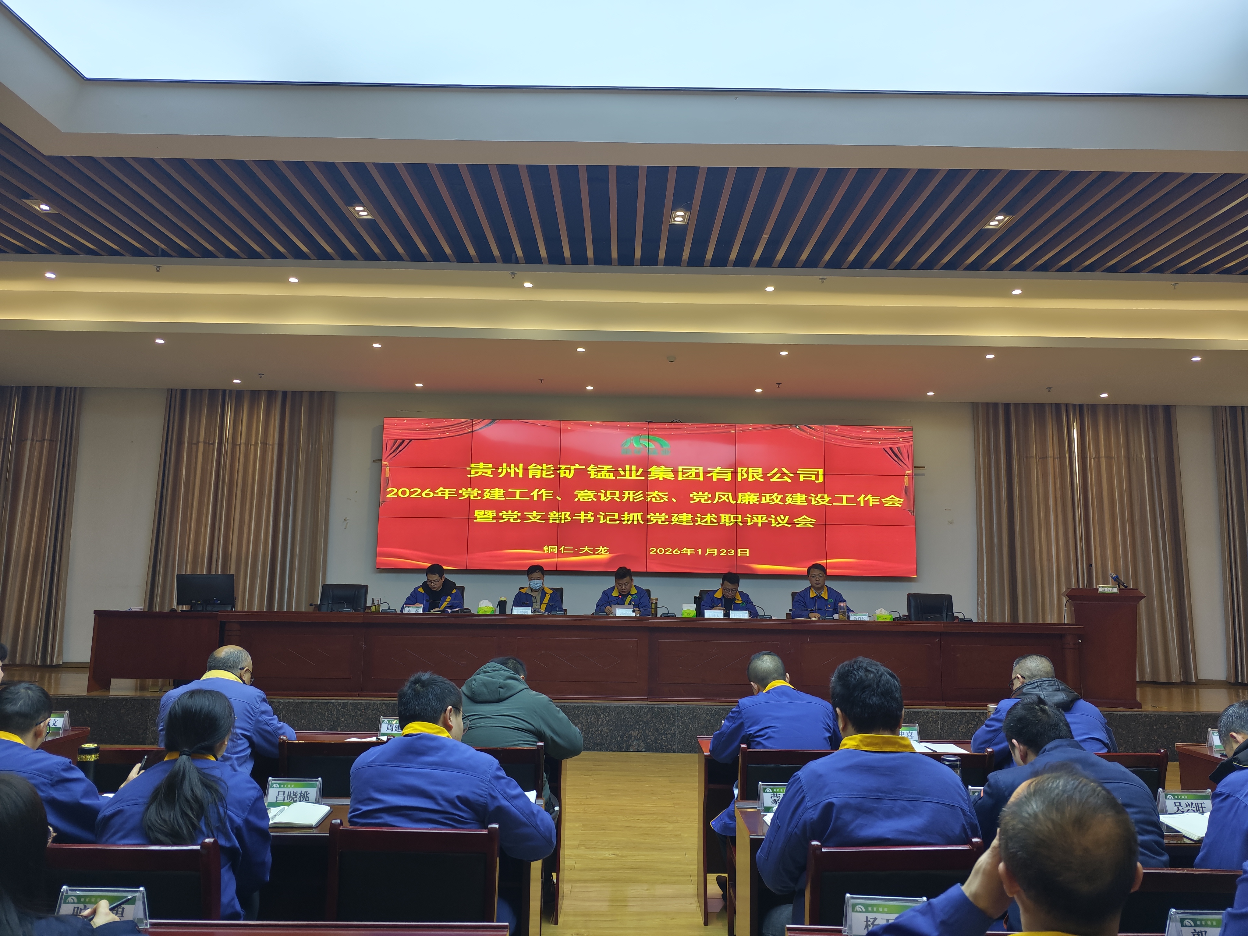 能礦錳業公司召開黨的建設、黨風廉政建設、意識形態工作暨2025年度黨支部書記抓黨建述職評議會議