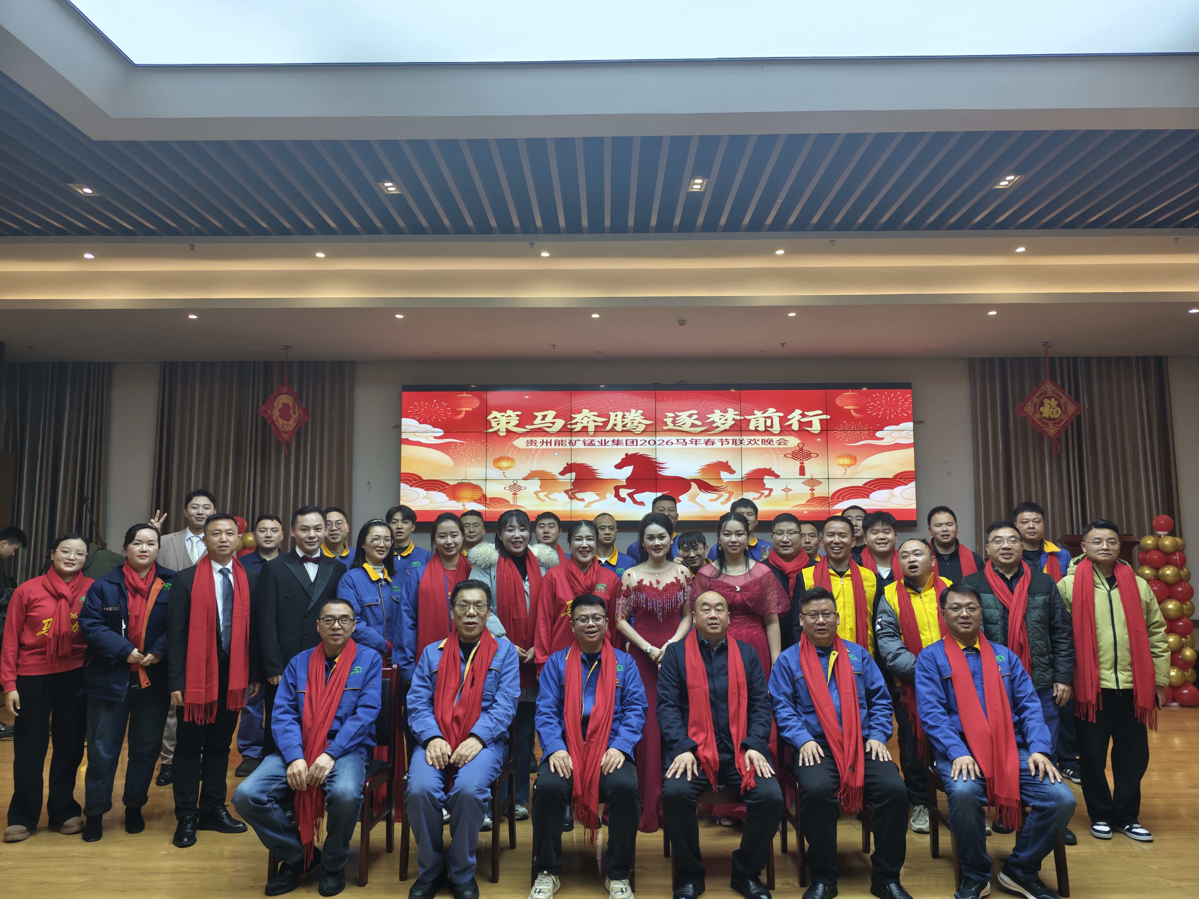 策馬奔騰 筑夢未來—— 能礦錳業2026年春節聯歡晚會圓滿舉行