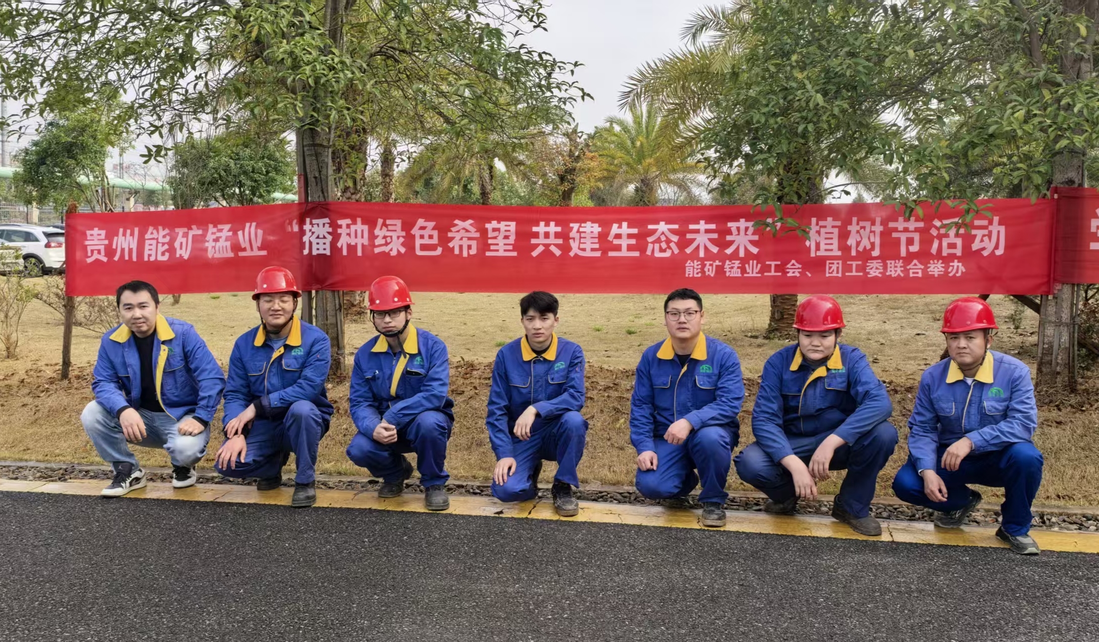 播種綠色希望  共建生態未來--能礦錳業公司開展植樹節主題活動